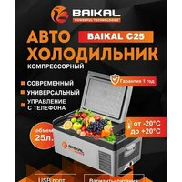 BAIKAL С25 25л