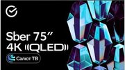 Sber SDX-75UQ5233 фото